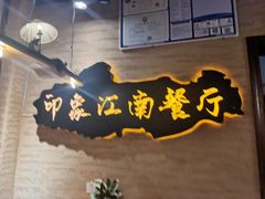 -印象江南(东栅店)