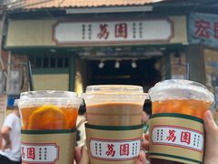 -荔園 LaiYuen