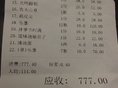 账单-杨记隆府(南坪店)
