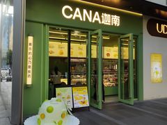 -迦南(杭州东站万象汇店)