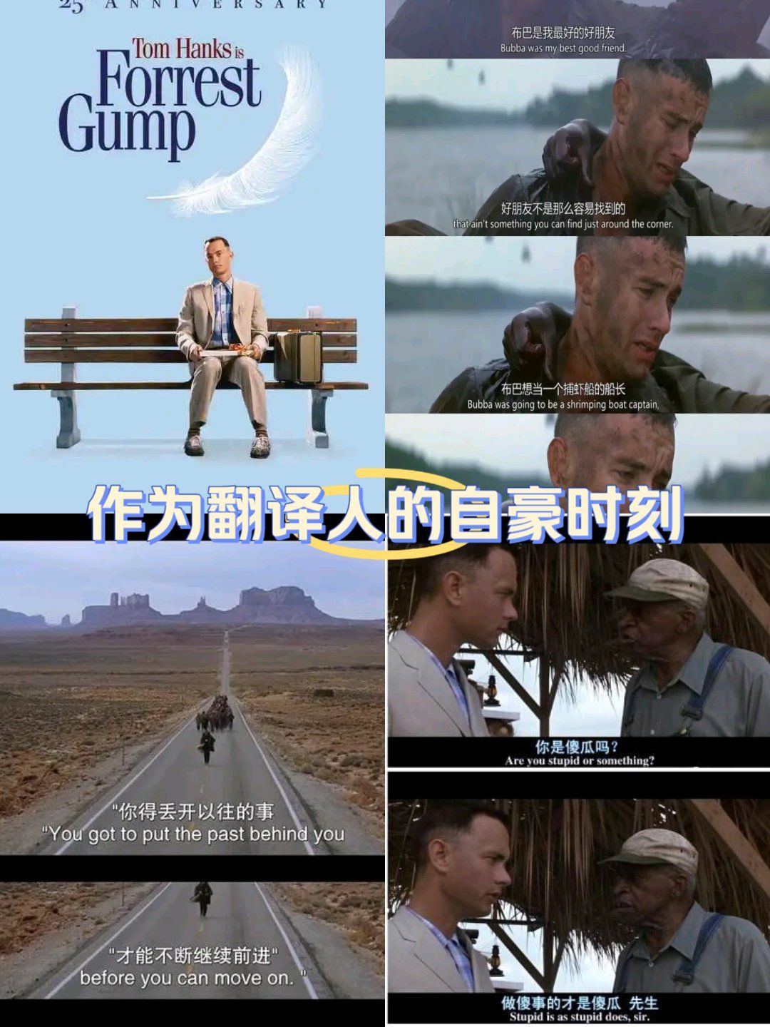 《阿甘正传》