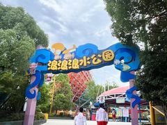 -杭州浪浪浪水公园