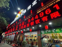 -旭龙鱼头王(航华店)