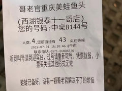 账单-哥老官重庆美蛙鱼头(西湖银泰十一哥店)