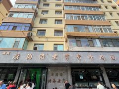 -清真磨沟沿老字号牛肉面(总店)