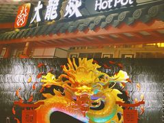 -大龙辣火锅·龙虾·烧烤(湖滨新天地店)