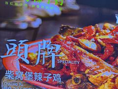 -柴窝堡22号辣子鸡·传承新疆菜