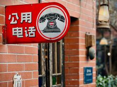 -古董花园(思南路42弄小区店)