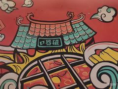 -井格重庆火锅(临平银泰城店)