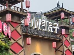 -小隐院子·庭院餐厅(大学城后湖店)