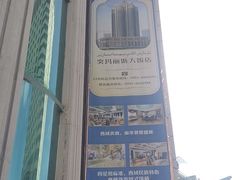 -丝路天山酒店(国际大巴扎店)