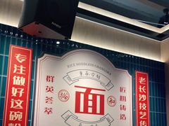 -易裕和·长沙米粉(竹塘西路店)