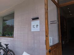 -花仓咖啡(祥安巷店)