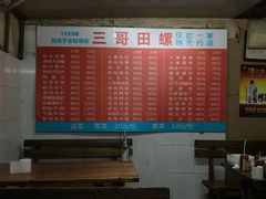 -三哥田螺(北书院街店)