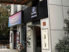-UN CAFFE(五角场店)