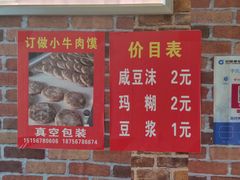 -李氏祖传牛肉馍(和平路·沁园小区店)