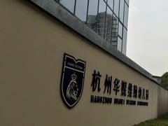 -华媒维翰幼儿园