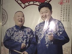 -德云社(三里屯店)
