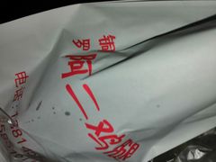 -铜罗阿二鸡腿