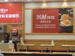 大堂-米村拌饭(南京万达茂店)