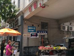-福荫书店