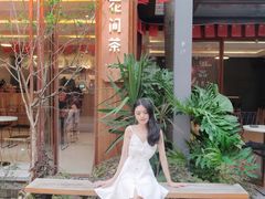 -花间茶(华侨城创意园店)