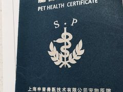 -申普宠物医院·心脏介入·心血管微创(总院)