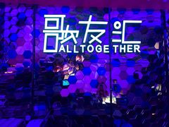 -歌友汇KTV(大悦城11层店)