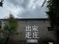 -出走咖啡·面包(宋庄店)