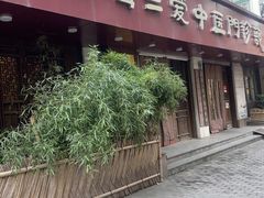 -上海三爱中医门诊部(建德坊店)