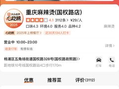-重庆麻辣烫(国权路店)