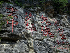 -鹤壁淇县云梦山