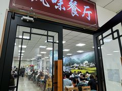 -天津外国语大学（马场道校区）食堂
