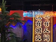 -亿牌牌东北烧烤(博物馆旗舰店)