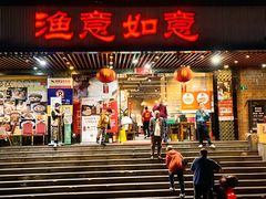 -渔意如意·首创金鲷顺德鱼生