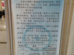 -北京大学第一医院(西城厂桥院区)