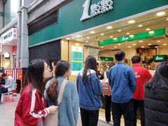 门面-1点点(东门电玩城店)