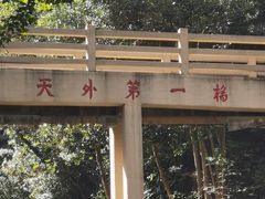 -西湖风景区十里琅珰-五云山