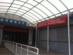 iphone_upload_pic-北京协和医院(东单院区)