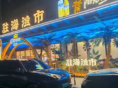 -驻海渔市(置信店)