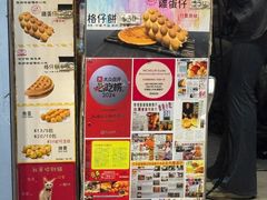 -利强记北角鸡蛋仔(弥敦道店 )