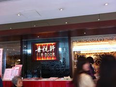 -喜悦轩酒家(德福广场店)