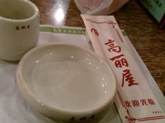 -高丽屋(天宁寺店)