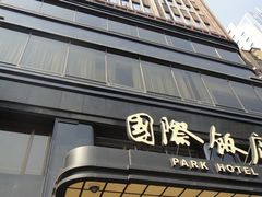 1-上海国际饭店