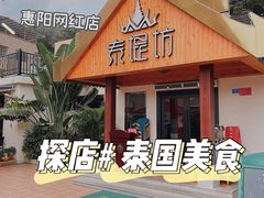 -泰堤坊(淡水体育馆店)