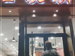 门面-百家鸡味馆(清泰店)