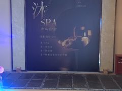 -沐·SPA悠享影院足道(海岸城店)
