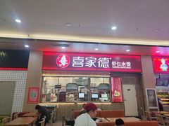 -喜家德虾仁水饺(北站店)