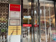 -穆桂英美食(南禅寺店)