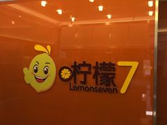 -柠檬7(万达一店)